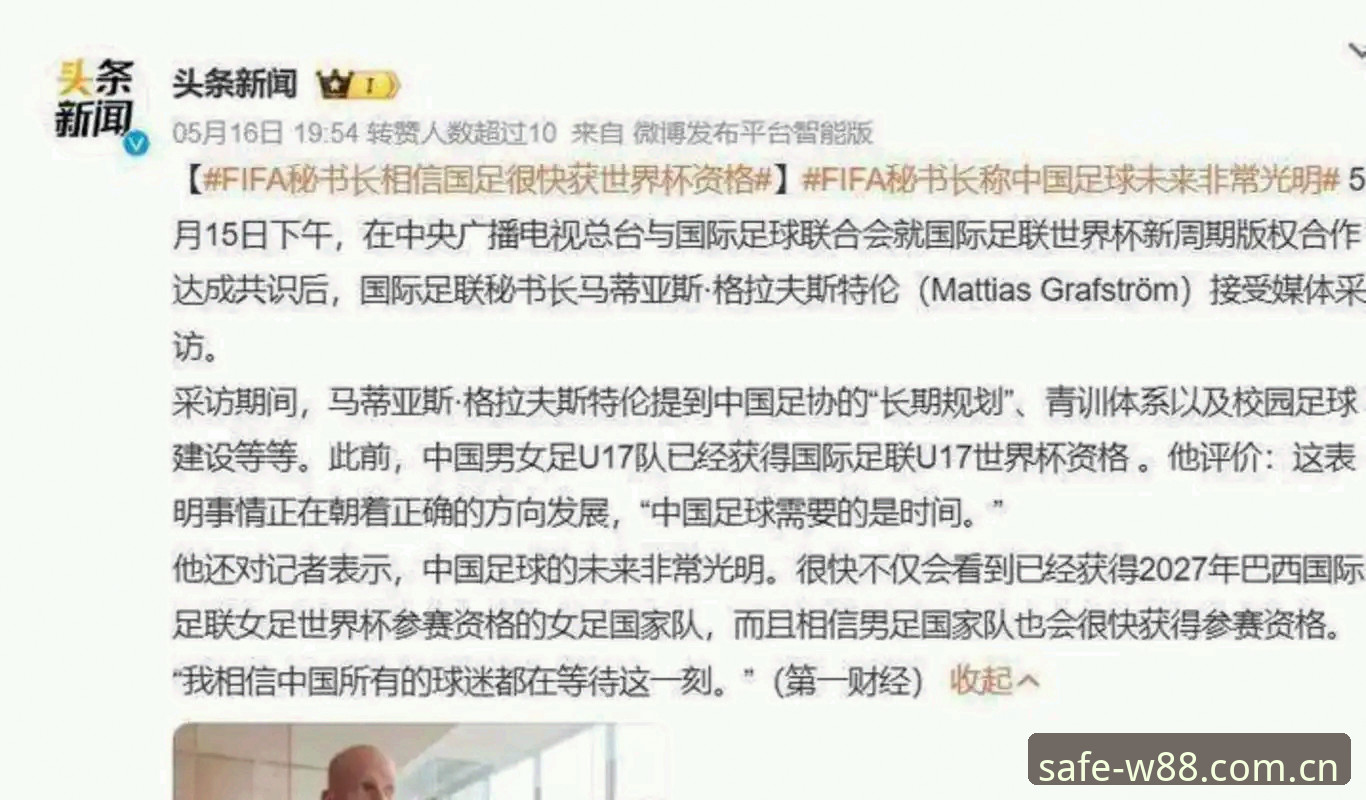 优德官网地址 揭秘2030世界杯扩军至66队的惊人真相——中国男足迎来历史性机遇